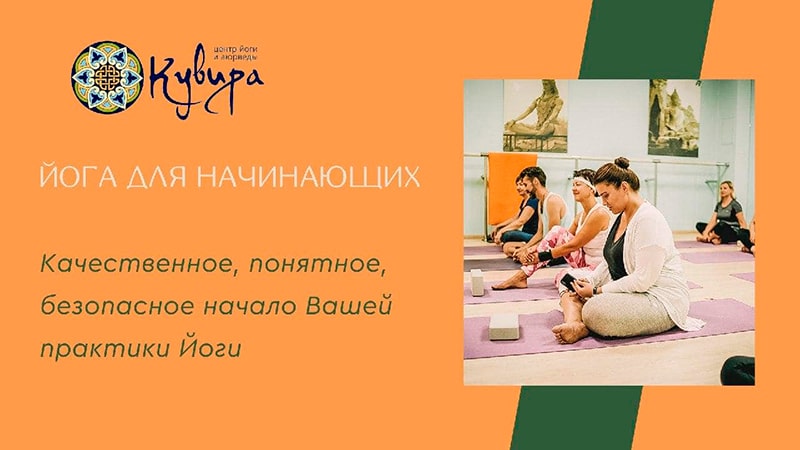 Йога для начинающих
