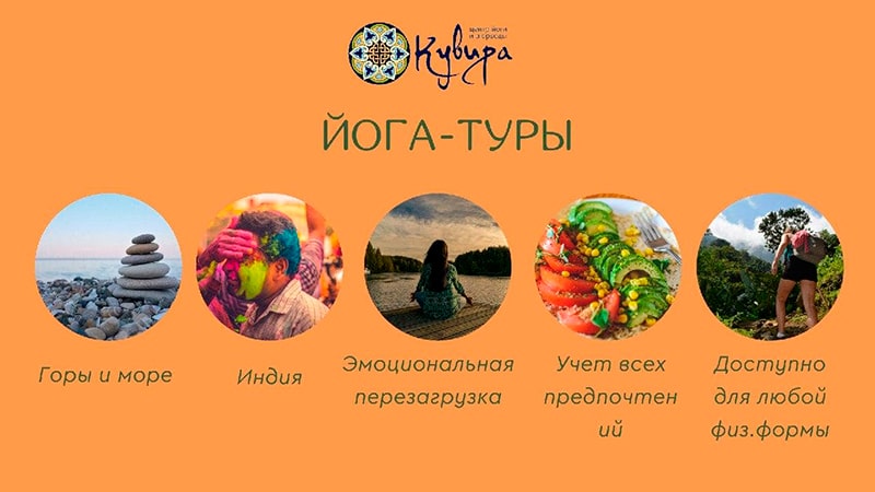 Йога-туры